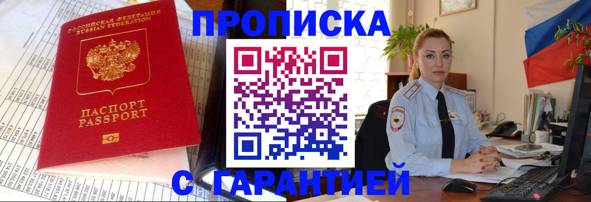 прописка 2025 в Лихославле
