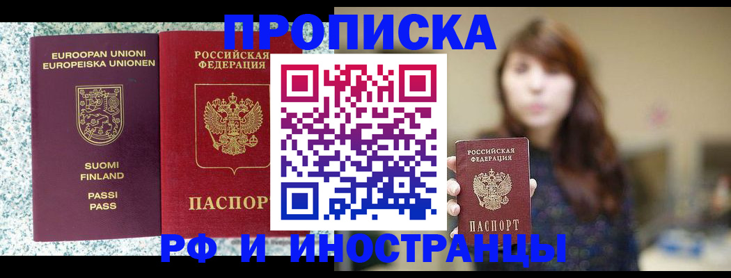 прописка 2025 в Лихославле