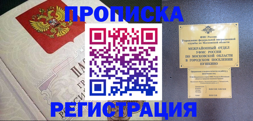 временная прописка в Лихославле